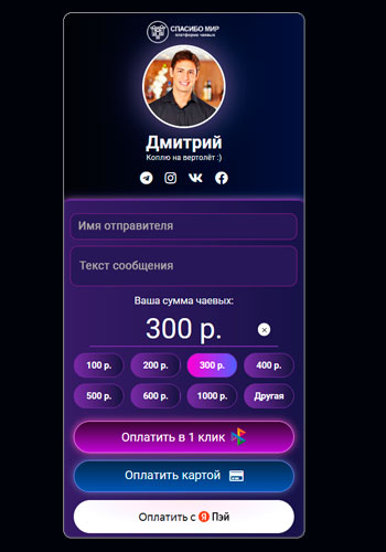 Сервис донатов