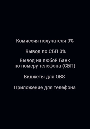 Сервис донатов