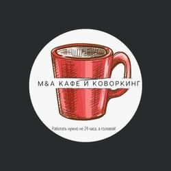 Логотип партнёра сервиса чаевых Кафе и коворкинг М&A