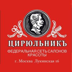 Логотип партнёра сервиса чаевых Цирюльникъ