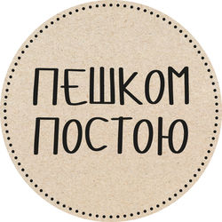 Логотип партнёра сервиса чаевых Пешком постою