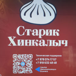 Логотип партнёра сервиса чаевых Старик Хинкалыч