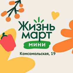 Логотип партнёра сервиса чаевых Жизньмарт мини (ИП Шатунов Евгений Константинович)