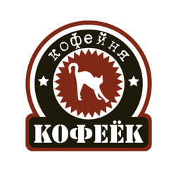 Логотип партнёра сервиса чаевых Кофейня «Кофеёк»