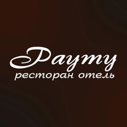 Логотип партнёра сервиса чаевых Ресторан «Рауту»
