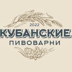 Логотип партнёра сервиса чаевых Кубанские пивоварни