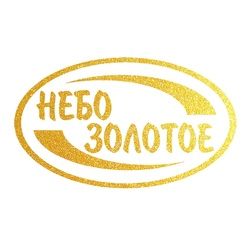 Логотип партнёра сервиса чаевых Кафе "Небо Золотое"
