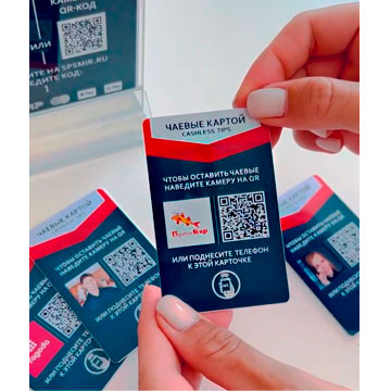 Чаевые онлайн по QR коду и бесконтактному NFC - Без Комиссии - чаевые по QR  коду картой
