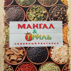 Мангал&Гриль