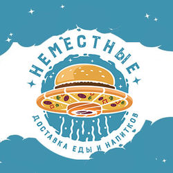 Неместные