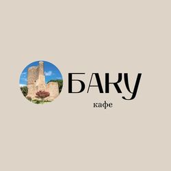 Кафе Баку