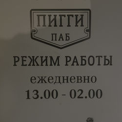 Команда Пигги 