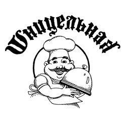 Шницельная