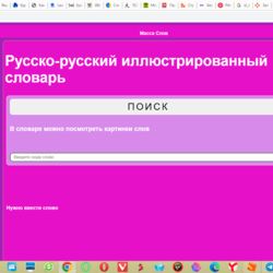 Масса Слов