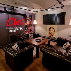 Сигарный салон Chе 